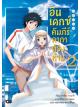 Animag อินเดกซ์ คัมภีร์คาถาต้องห้าม NOVEL เล่ม 2