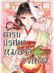 Animag ตำรับปริศนา หมอยาแห่งวังหลัง COMIC เล่ม 15