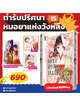 Animag ตำรับปริศนา หมอยาแห่งวังหลัง COMIC เล่ม 15 Limited Edition