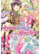 Animag เจ้าชายจัดหนักรักนะจุ๊บๆ NOVEL เล่ม 4 ตอน สลับร่างพิสูจน์รัก