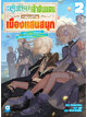 Animag หนุ่มน้อยเจ้าดินแดนกับแผนสร้างเมืองแสนสนุก NOVEL เล่ม 2