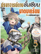Animag ปรมาจารย์ดาบชั้นเซียนมาตบเกรียนถึงเมืองกรุง NOVEL เล่ม 5