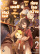 Animag บอกลาชีวิตสโลว์ไลฟ์ ไฮเอลฟ์ขอเปลี่ยนใจออกไปท่องโลกกว้าง NOVEL เล่ม 2