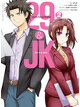 Animag 29&JK แผนลับจับนายหน้ายักษ์รักสาว ม.ปลาย COMIC เล่ม 2