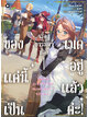 Animag ของแค่นี้ เป็นเรื่องธรรมดาของเมดอยู่แล้วค่ะ! NOVEL เล่ม 1