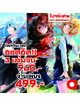 Animag (ราคาพิเศษ 499) เกิดใหม่ทั้งที ต้องมีเธอเป็นคู่ปรับ NOVEL เล่ม 1-3 (จบ) *ขีดสีสันปก