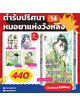 Animag ตำรับปริศนา หมอยาแห่งวังหลัง COMIC เล่ม 14 Limited Edition
