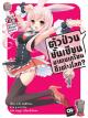 Animag ตัวป่วนชั้นเซียน มาตบเกรียนถึงต่างโลก NOVEL เล่ม 1