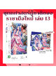 Animag ยุทธศาสตร์กู้ชาติของราชามือใหม่ NOVEL เล่ม 13 Limited Edition