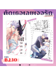 Animag กัดเธอเลยเจอรัก COMIC (เล่มเดียวจบ) Limited
