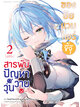 Animag สารพันปัญหาวุ่นวาย ของยัยแวมไพร์ขี้จุ๊ COMIC เล่ม 2