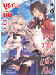Animag บูรณะมันวุ่นวาย ขายชาติเลยแล้วกัน! NOVEL เล่ม 6