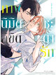 Animag ภาพนิมิตลิขิตชะตารัก COMIC (เล่มเดียวจบ)