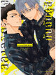 Animag ลองออกคำสั่งกับฉันดูสิ COMIC (จบในเล่ม)