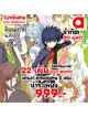 Animag (ราคาพิเศษ 999) อินเดกซ์ คัมภีร์คาถาต้องห้าม NOVEL ภาค 1 (24 เล่ม) *ขีดสีสันปก