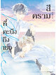 Animag สีครามที่คะนึงถึงเธอ COMIC (เล่มเดียวจบ)
