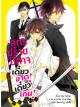 Animag สูตรปราบปีศาจ เดี๋ยวขาด! เดี๋ยวเกิน! NOVEL เล่ม 2