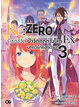 Animag Re:ZERO รีเซทชีวิต ฝ่าวิกฤตต่างโลก Ex NOVEL เล่ม 3