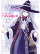Animag การเดินทางของคุณแม่มด COMIC เล่ม 3