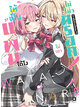 Animag ให้เป็นแฟนได้ไง ไม่เอาไม่ไหวหรอก! (※หรือว่าจะไหวนะ!?) NOVEL เล่ม 1