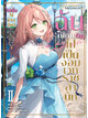 Animag หลังโดนไล่ออกจากโรงงานนรก ฉันก็โดนตกไปเป็นจอมเวทราชสำนัก NOVEL เล่ม 2