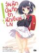 Animag วุ่นนัก บันทึกรักนักเขียนLN NOVEL เล่ม 1