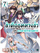 Animag ข้าคือขุนนางชั่วแห่งอาณาจักรดวงดาว NOVEL เล่ม 7