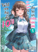 Animag ไม่ได้เจอกันตั้ง 10 ปี เจ้าเด็กแสบนี่ดันโตมาน่ารักเฉยเลย NOVEL เล่ม 1