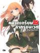 Animag หมวดเตรียม 35 ล่าทรชนเวท NOVEL เล่ม 1