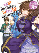 Animag ขอให้โชคดีมีชัย ในโลกแฟนตาซี! NOVEL เล่ม 13