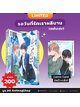 Animag รอวันที่รักเราผลิบาน COMIC (เล่มเดียวจบ) Limited Edition