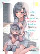 Animag หลังช่วยเด็กหลงทาง สาวสวยข้างบ้านก็แวะมาเที่ยว NOVEL เล่ม 2