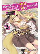 Animag สร้างเมืองกันเถอะค่ะ! คุณพ่อจอมมาร! NOVEL เล่ม 3