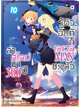 Animag ล่าสไลม์มา 300 ปีรู้ตัวอีกทีก็เลเวล MAX ซะแล้ว NOVEL เล่ม 10