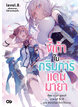 Animag ขี้เถ้าในกริมการ์แดนมายา NOVEL เล่ม 8