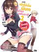 Animag ขอให้เจ้าโง่นั่นมีบทในโลกแฟนตาซี! NOVEL เล่ม 2