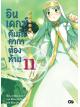 Animag อินเดกซ์ คัมภีร์คาถาต้องห้าม NOVEL เล่ม 11
