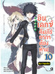 Animag อินเดกซ์ คัมภีร์คาถาต้องห้าม พันธสัญญาใหม่ NOVEL เล่ม 10