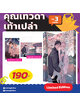 (พรีออเดอร์) Animag คุณเทวดาเท้าเปล่า COMIC เล่ม 3 (จบ) Limited Edition (ทยอยจัดส่ง 24 ธันวาคม)