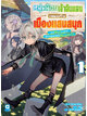 Animag หนุ่มน้อยเจ้าดินแดนกับแผนสร้างเมืองแสนสนุก NOVEL เล่ม 1