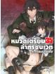 Animag หมวดเตรียม 35 ล่าทรชนเวท NOVEL เล่ม 5