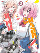Animag ให้เป็นแฟนได้ไง ไม่เอาไม่ไหวหรอก (หรือจะไหวนะ!?) COMIC เล่ม 2
