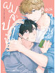 Animag ผมจะปกป้องคุณซาวาตาริเองครับ (เล่มเดียวจบ)