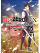 Animag Re:ZERO รีเซทชีวิต ฝ่าวิกฤตต่างโลก Ex NOVEL เล่ม 2