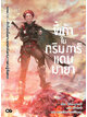 Animag ขี้เถ้าในกริมการ์แดนมายา NOVEL เล่ม 17