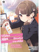 Animag ได้โปรดปล่อยผมไว้คนเดียวเถอะครับ NOVEL เล่ม 1