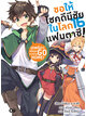 Animag ขอให้โชคดีมีชัย ในโลกแฟนตาซี! NOVEL เล่ม 16