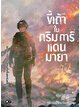 Animag ขี้เถ้าในกริมการ์แดนมายา NOVEL เล่ม 15
