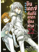 Animag อินเดกซ์ คัมภีร์คาถาต้องห้าม NOVEL เล่ม 22