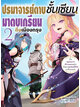 Animag ปรมาจารย์ดาบชั้นเซียนมาตบเกรียนถึงเมืองกรุง NOVEL เล่ม 2